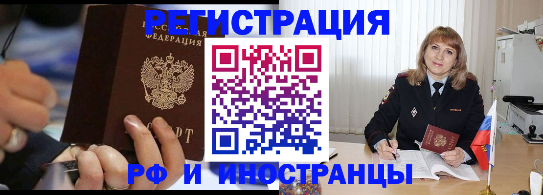 прописка ребенка в Благовещенске