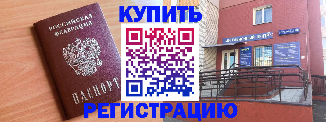 временная прописка в Благовещенске
