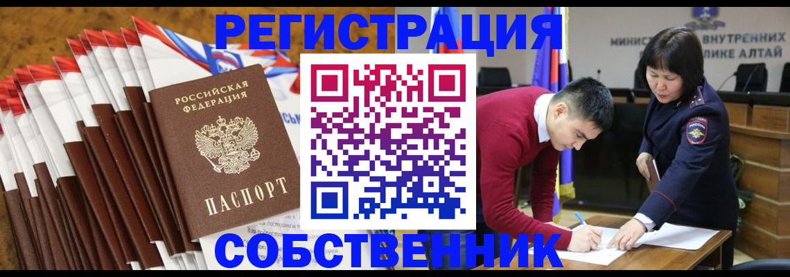 временная регистрация 2026 в Благовещенске